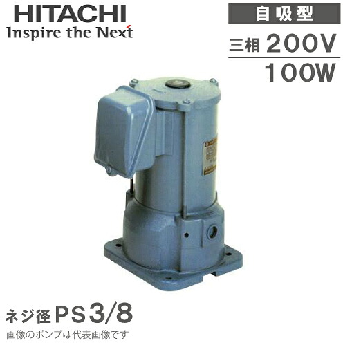 日立産機 クーラントポンプ 自吸形 CP-S106 200V クーラント液 循環ポンプ 移送ポンプ