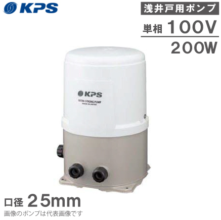 楽天市場 Kps工業 井戸ポンプ P H0f P H0s 100v 家庭用 給水ポンプ 浅井戸ポンプ ｓ ｓ ｎ