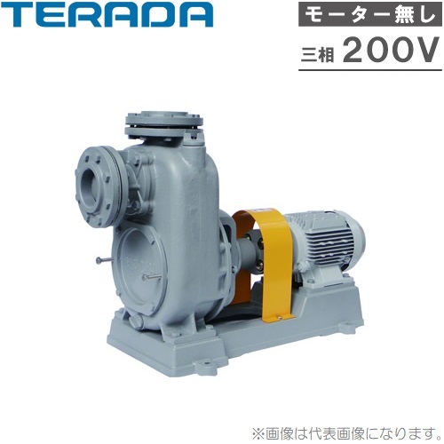 寺田揚水機 自吸式トラッシュポンプ TO-7GE 200V 原動機絶無 回転運動揚水機 水抜き揚水機 水揚水機