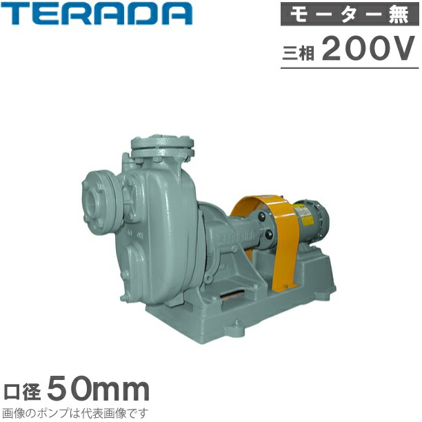 ※法人専用品※寺田ポンプ 陸上ポンプ（鋳鉄製） O-3ME Mナシ 60HZ 寺田ポンプ セルプラポンプ 自吸式ポンプ O-3ME 200V モーター無し