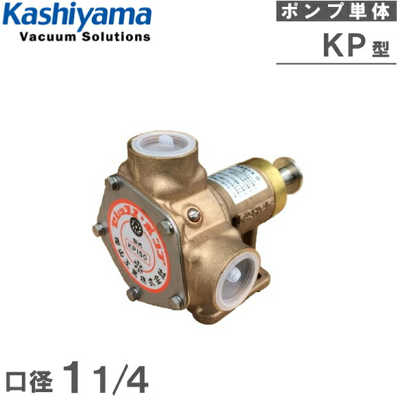 楽天市場】樫山工業 セレックスポンプ KP-100BCH 1インチ DC24V 電磁