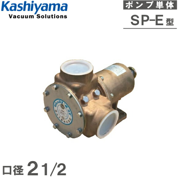 楽天市場】樫山工業 セレックスポンプ KP-100BCH 1インチ DC24V