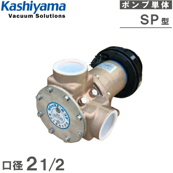 楽天市場】樫山工業 セレックスポンプ KP-100BCH 1インチ DC24V 電磁
