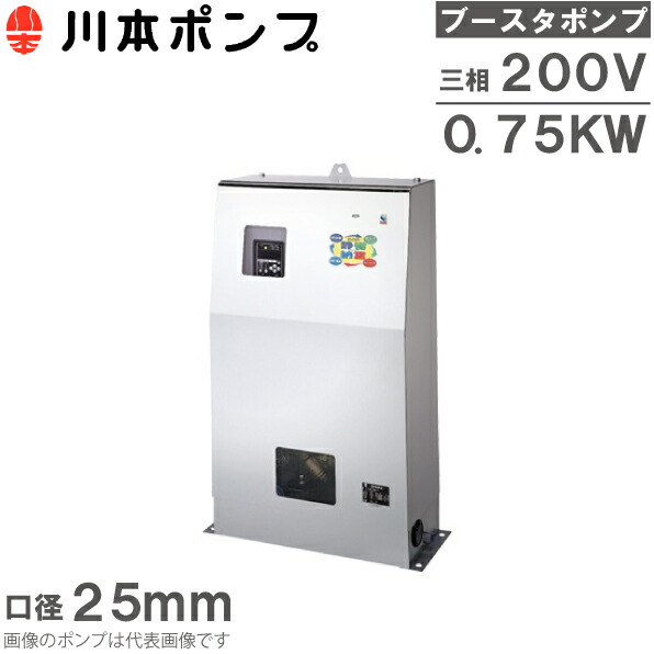 【楽天市場】川本ポンプ ブースタポンプ 直結給水用 給水ポンプ NDP2-20A0.4TAG 三相200V 清少納言 加圧ポンプ 加圧給水ポンプ :  Ｓ．Ｓ．Ｎ