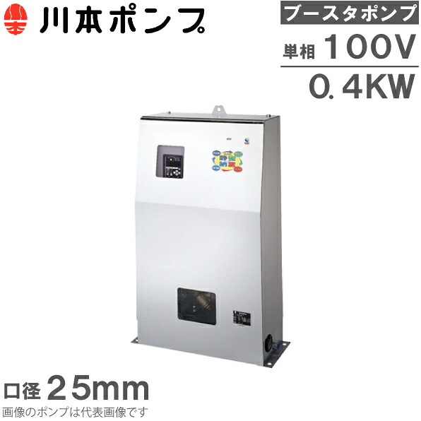 川本揚水機 ブースター局揚水機 直結水用 水揚水機 NDP2-25A0.4SAG 単相100V 清少納言 加圧揚水機 加圧給水揚水機