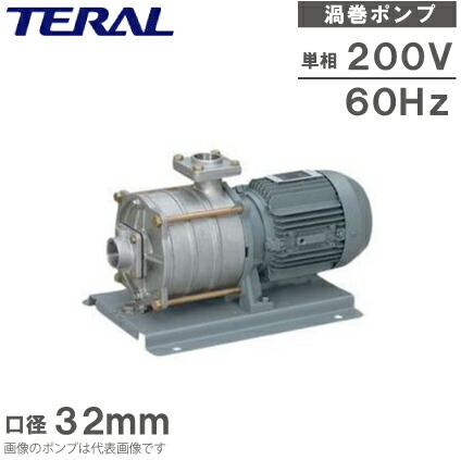 テラル ステンレス製 渦巻ポンプ NX-322-6.75S2 0.75kw 60HZ 単相200V 32mm 多段ポンプ 循環ポンプ 給水ポンプ 渦巻きポンプ 給水ユニット