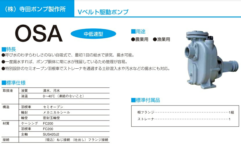 卸直営 テラダポンプ セルプラポンプ OSA-4 50mm Vベルト掛け エンジン