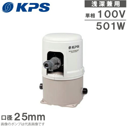 KPS工業 井戸ポンプ 浅深兼用 100V PC-H250F PC-H250S 家庭用 給水ポンプ 浅井戸ポンプ ホームポンプ