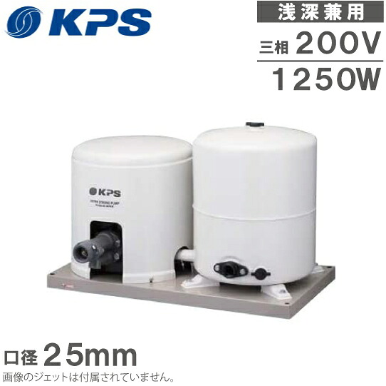 KPS産業 掘り井戸揚水機 浅深兼用 200V パソコン-H750TF パソコン-H750TS 身寄り用 水揚水機 浅井戸揚水機 介護ホーム揚水機