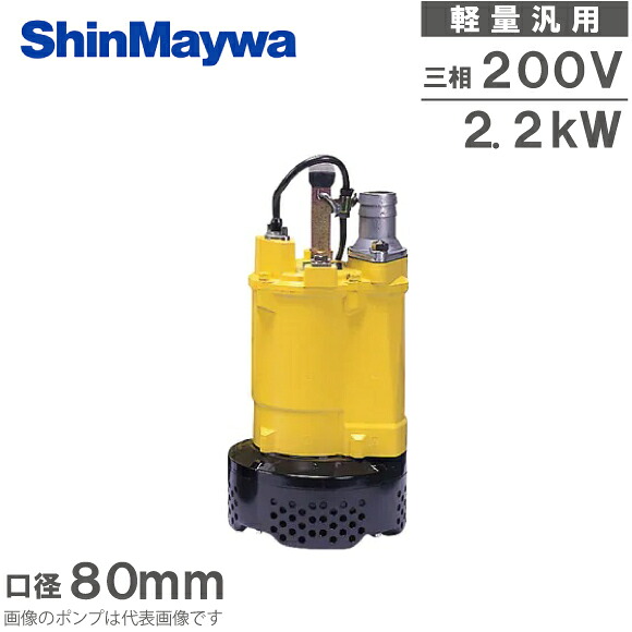 新明和工業 水中ポンプ 200V 土木工事用 排水ポンプ BTR22 2.2KW 農業用ポンプ 工事用ポンプ|S.S.N