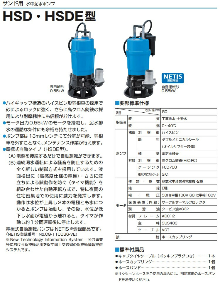 ツルミ 水中ポンプ 100v Hsd2 55s ツルミポンプ ｓ ｓ ｎ 100v 排水ポンプ ハイスピン形羽根車と撹拌羽根が強力に泥水を排水します 送料無料 50mm 水中ポンプ 汚水 土砂水サンド用 排水ポンプ 2インチ