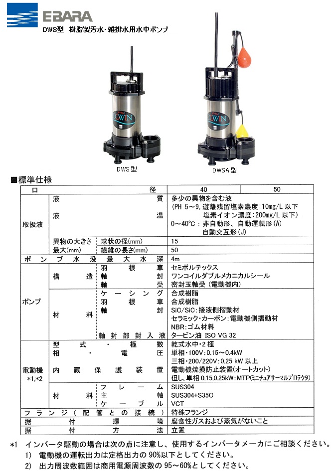 40DVSJ5.15A エバラ/荏原 雑排水用セミボルテックス水中ポンプ