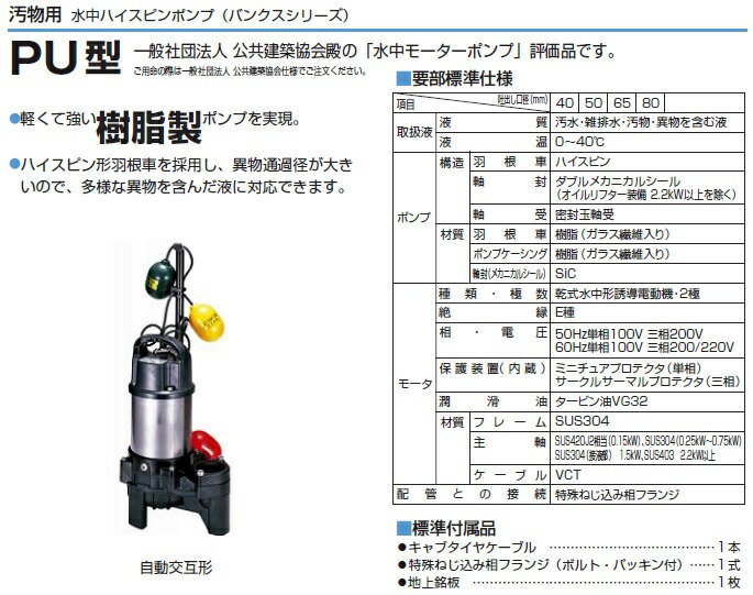 ツルミポンプ 自動交互形 水中ポンプ 汚水 汚物用排水ポンプ 浄化槽ポンプ 32PUW2.15S 32PUW2.15 放流ポンプ 交換 取り換え  50%OFF!