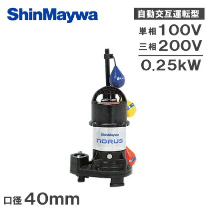 楽天市場】新明和工業 自動交互型 水中ポンプ CRS401WS-F40/CRS401WT