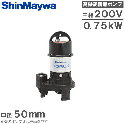 楽天市場】エバラ 水中ポンプ 100V ステンレス製 汚水 排水