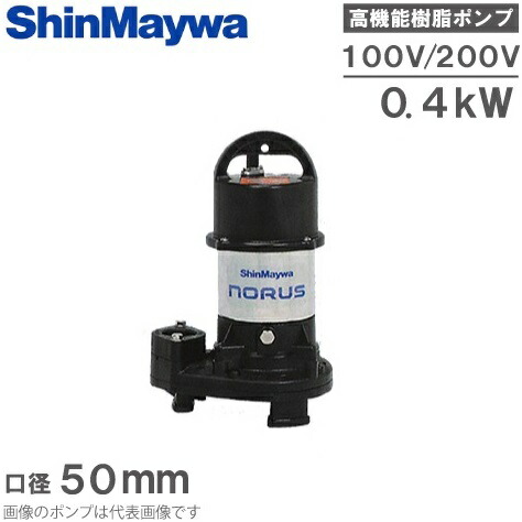 楽天市場】新明和 自動型 水中ポンプ 汚水 汚物 排水ポンプ CRS501DS