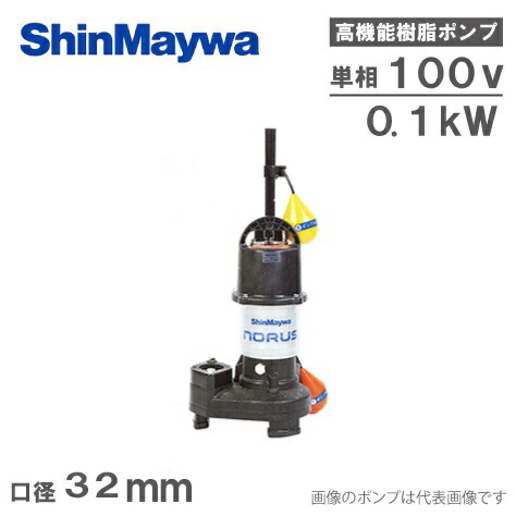 【楽天市場】新明和工業 自動交互型 水中ポンプ CRS321WS-F32 0.1KW 100V [汚水 汚物 浄化槽ポンプ 排水ポンプ] : Ｓ．Ｓ．Ｎ