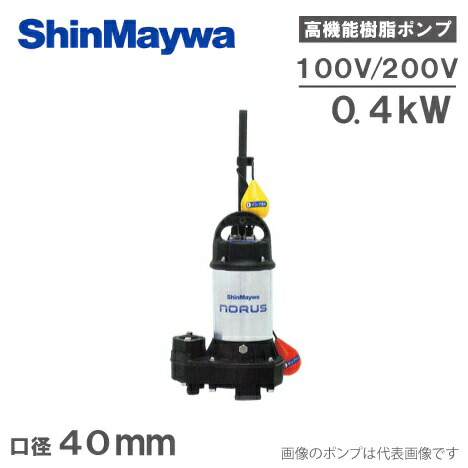 楽天市場】新明和 自動型 水中ポンプ 汚水 汚物用 排水ポンプ CR501D