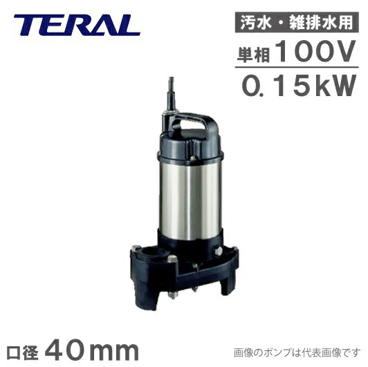 楽天市場】テラル 水中ポンプ 汚水 雑排水 排水ポンプ 50PV-5.4S