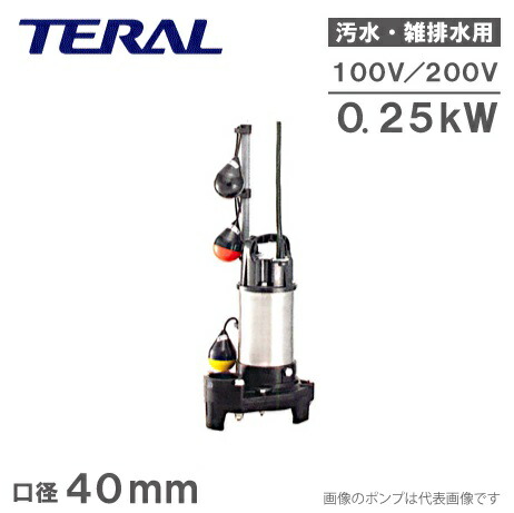 TERAL 50KOA-6.75 水中ポンプ テラル 50PVT-6.75 排水水中ポンプ 樹脂製 小型セミボルテックス 汚水