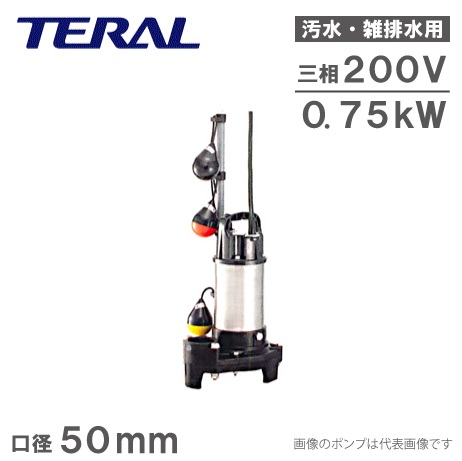 未使用品】TERAL 排水水中ポンプ 50PVT-5.4 50Hz 200V-