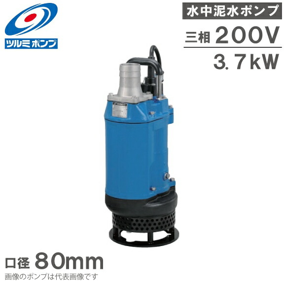 楽天市場】ツルミポンプ 水中ポンプ 汚水 泥水用 排水ポンプ KTD22.2 2.2kW 200V 50mm 鶴見製作所 工事用ポンプ サンドポンプ  汚泥 強力排水 スラリー液 2インチ : Ｓ．Ｓ．Ｎ