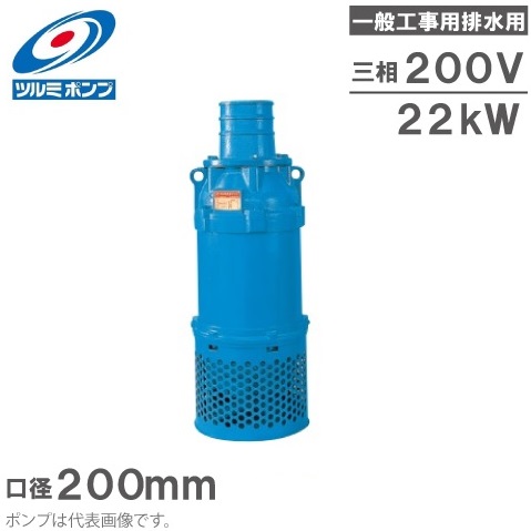 楽天市場】【送料無料】ツルミポンプ 水中ポンプ 一般工事用