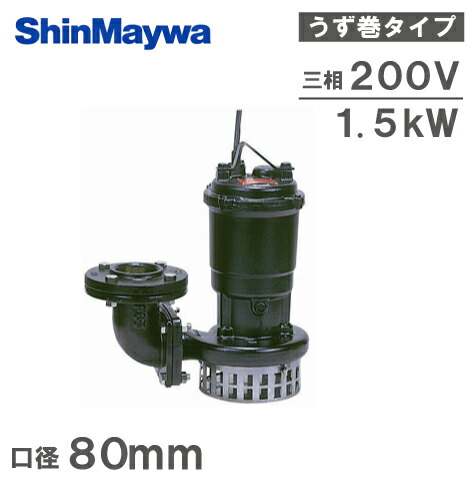 新明和工業 CRS80-F65N-52.2 直送 代引不可 樹脂 CRS型ポンプ フランジ接続形 非自動運転 2．2Kw 50Hz CRS80F65N52.2 新明和工業 CRC65-F65N-52.2 直送 代引不可 樹脂 CRC型ポンプ フランジ接続