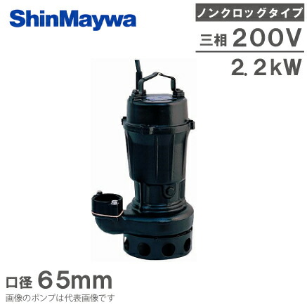 楽天市場】新明和工業 水中ポンプ 汚水 設備用 排水ポンプ CN80-F80