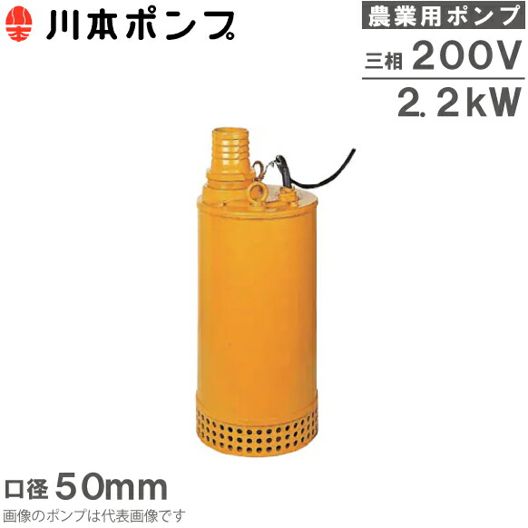 【増量タイプ】ウォッシュ(380ml) 2本　ポンプ 楽天市場】川本ポンプ 水中ポンプ 200V 農業用 揚水ポンプ DUH806-3.7