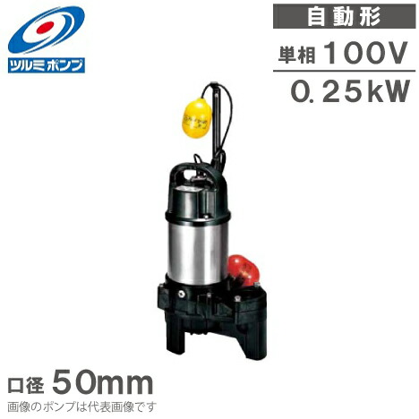 楽天市場】テラル 自動型 水中ポンプ 汚水 雑排水 排水ポンプ 50PVA
