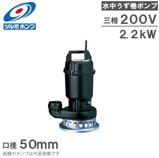鶴見水中ポンプ 鶴見 中古 水中ポンプ – 農キング