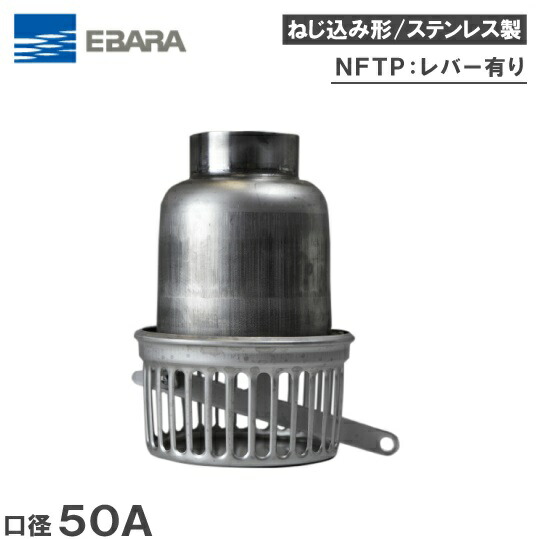 楽天市場】エバラポンプ 鋳鉄製 フート弁 65A フランジ形 NFT-65 荏原製作所 逆止弁 フード弁 フードバルブ 仕切り弁 制水弁 継手 部品  65mm : Ｓ．Ｓ．Ｎ