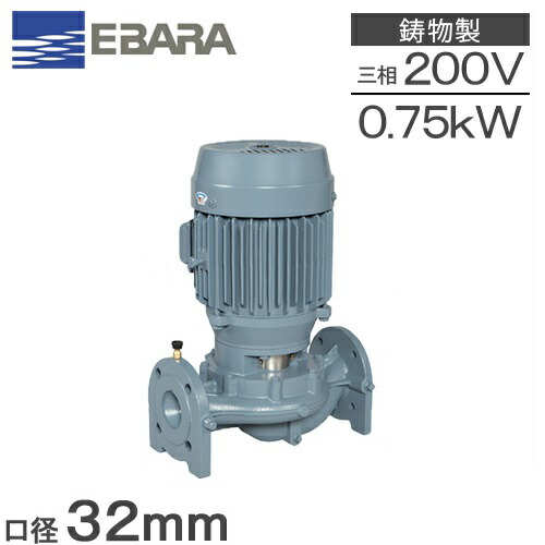 エバラポンプ 伝達ルート揚水機 32LPD5.75E 32粍 0.75kw 50HZ 200V 荏原揚水機 回転運動揚水機 水揚水機 給湯揚水機 冷温水回転運動 LPD-E型