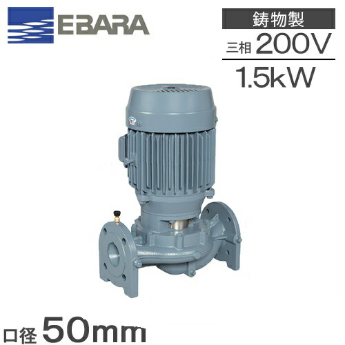 エバラポンプ 伝達ルート揚水機 50LPD61.5E 50粍 1.5kw 60HZ 200V 循環過程揚水機 給湯揚水機 水揚水機 荏原製作所 LPD-E型