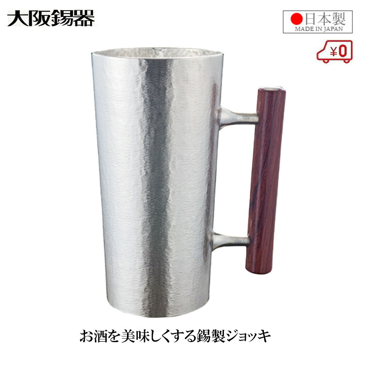 大阪錫器 ビアマグ樽型 880ml 麦酒ビアマグ 日本製 酒器 錫製 強い酒水のみ 桐九鼎大呂 御前上等  今めかしい 父の日 還暦 祝賀会 差し上げ物 差し上げ物