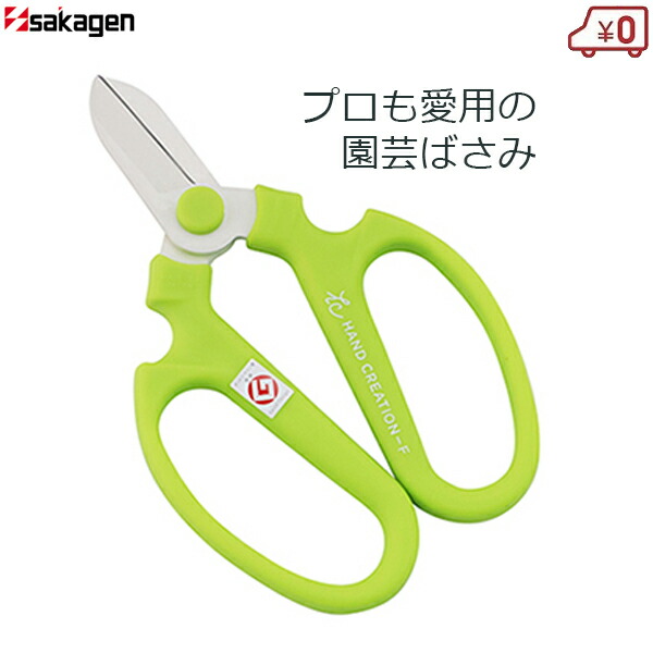 楽天市場】坂源 花バサミ 花鋏 ハンドクリエーション F170 オレンジ 花