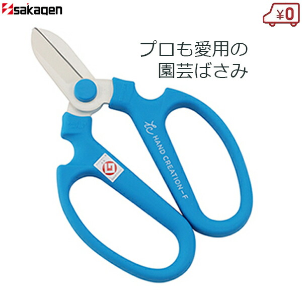 楽天市場】坂源 花バサミ 花鋏 ハンドクリエーション F170 オレンジ 花