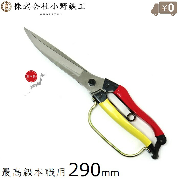 楽天市場】花隈川 片手刈込鋏 両刃 細身軽量 280mm ガード付き (園芸