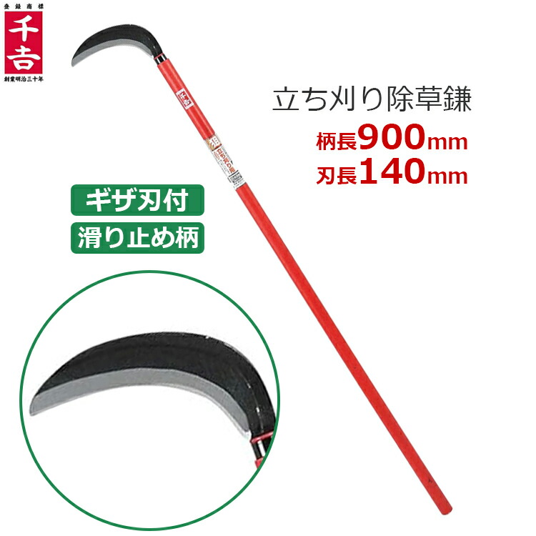 楽天市場】千吉 金 造林鎌 大 155cm 両刃 鋼付 カマ 草刈り鎌 かま 柄