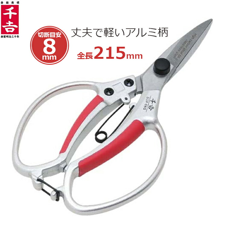 楽天市場】千吉 剪定ばさみ 池之坊鋏 165mm 花鋏 花ばさみ フラワー