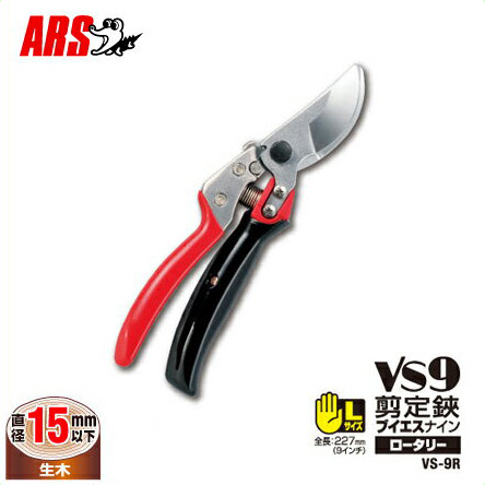 楽天市場 アルス 剪定鋏 剪定ばさみ グリップ回転式 Vs 9r 227mm Ars 剪定バサミ 園芸 枝きり はさみ ばね式 整枝 植木 ガーデニング 道具 ｓ ｓ ｎ