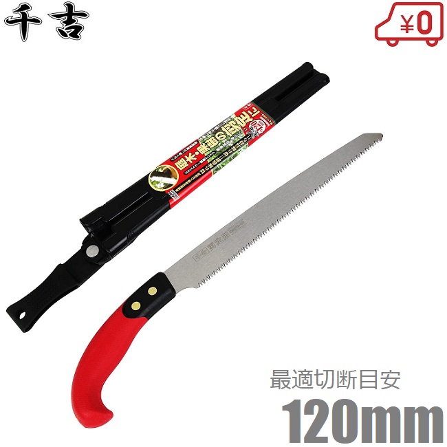 楽天市場 千吉 剪定ノコギリ 鞘付き剪定鋸 240mm Sgps 12 剪定のこぎり 携帯用 生木 家庭用 整枝 枝きり ｓ ｓ ｎ