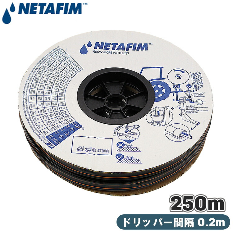 ネタフィム 灌水チューブ 片面 散水 ホース 穴あき 20cm 250m 点滴 点滴チューブ イスラエル 農業 灌水用品 ストリームラインX80 16384-000058