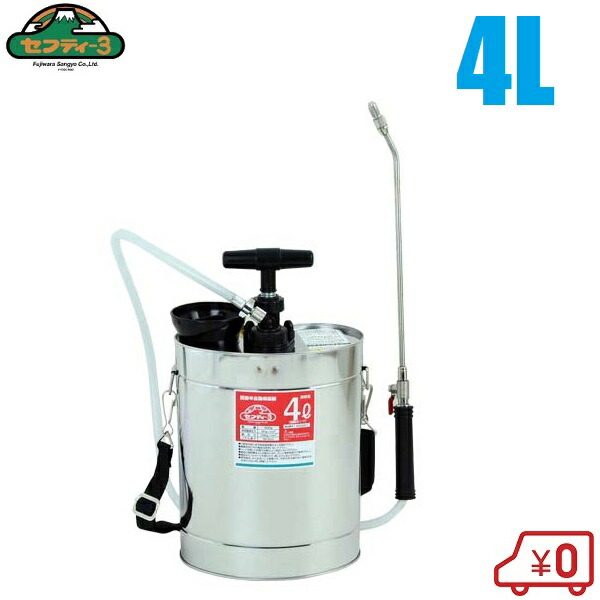 セフティ3 肩掛半自動 噴霧器 蓄圧式 4L 手動式 噴霧機 農業用 プロ用 農家用 農薬 除草剤 消毒剤 散布機 ステンレス製タンク ガーデニング｜Ｓ．Ｓ．Ｎ