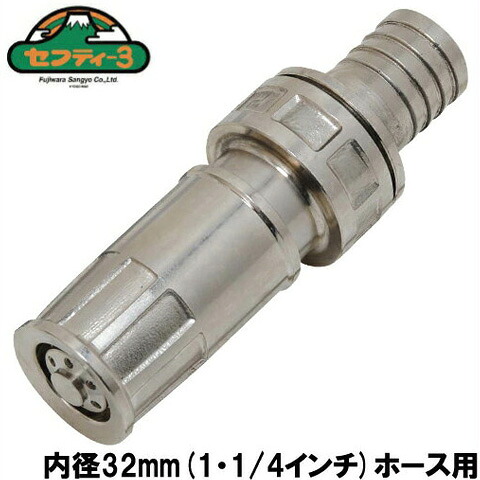 セフティ3 サニーホース用 散水ノズル PH-32 32mm [散水ホース 散水用ホース 消防ホース サニーホース 水やり]