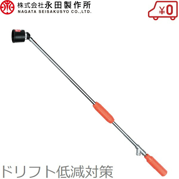 永田製造所 ボンネット付 ライフル銃ノズル クイック望遠レンズ 910粍 Z-900S G1/4 動噴ノズル 噴霧ノズル 噴霧腕っこきノズル 防除用ノズル 住み家作りだす 農学用