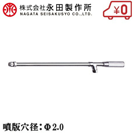 永田製作所 噴霧器ノズル 鉄砲ノズル NGN-100 ガンノズル[噴霧器 動噴 防除 園芸 栽培 水やり 散水]