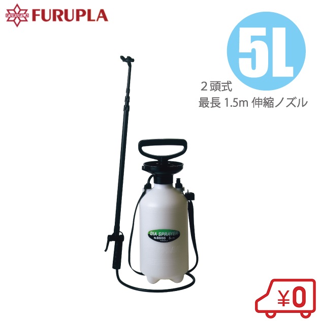 楽天市場 フルプラ 2頭式 1 5m伸縮ノズル付 噴霧器 5l 8655 蓄圧式 手動式 噴霧機 除草剤 散布機 農業資材 散水機 スプレー ｓ ｓ ｎ