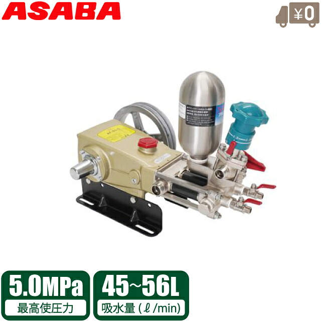 麻場 単体動噴 5.0MPa ピストン式 セラミックシリンダー 小型 動力 噴霧器 動力噴霧器 防除 AF-65-S｜Ｓ．Ｓ．Ｎ